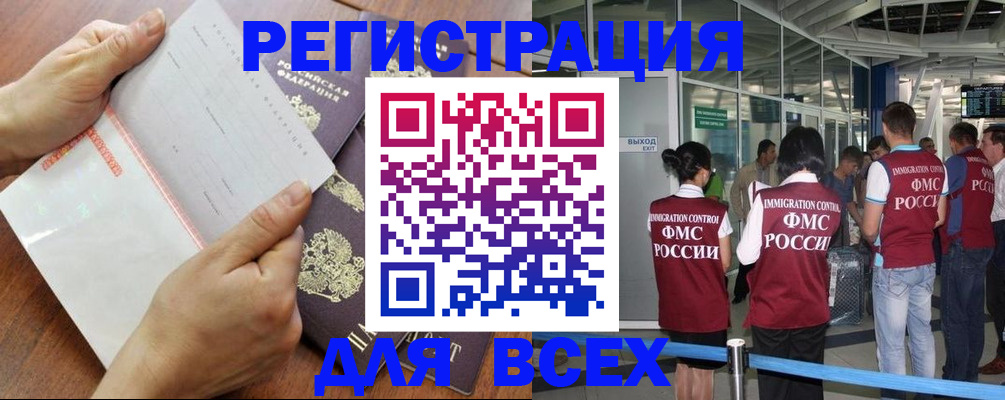 временная регистрация гарантия в Россоши