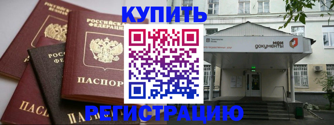 прописка в Россоши