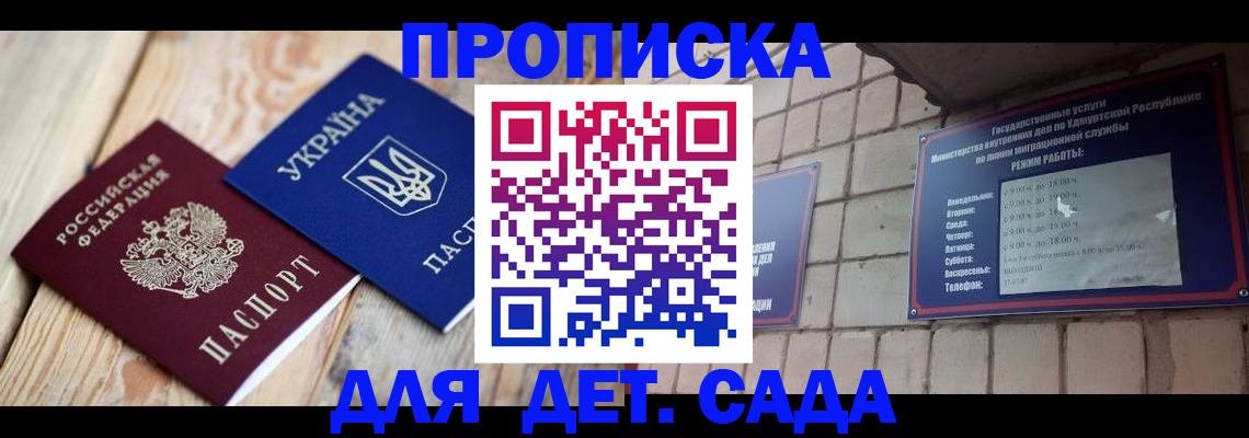 прописка паспорт в Россоши
