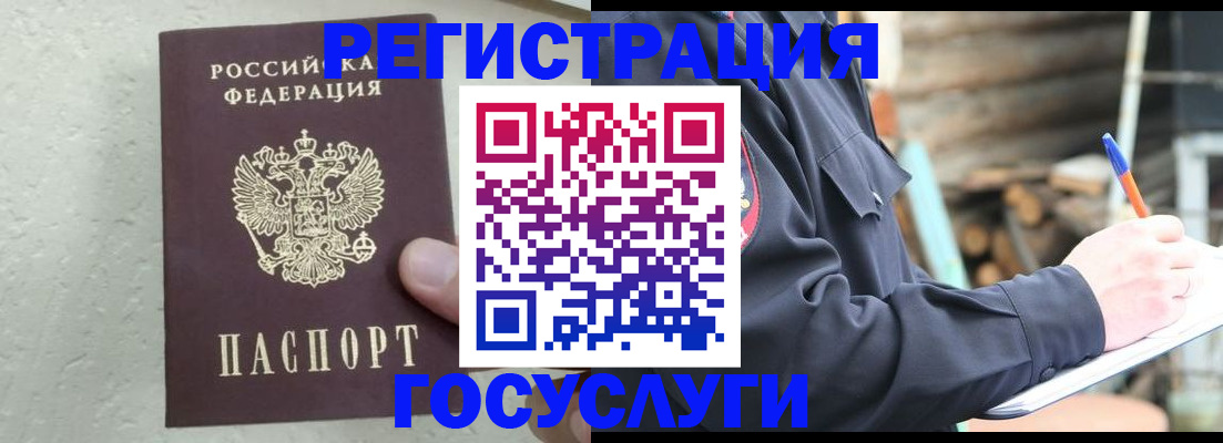 прописка штамп в Россоши